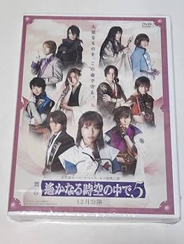 Amazon.co.jp: 舞台 遙かなる時空の中で5 12月公演 DVD 大島